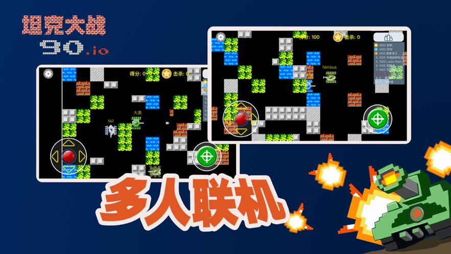 坦克90大作战手机版2