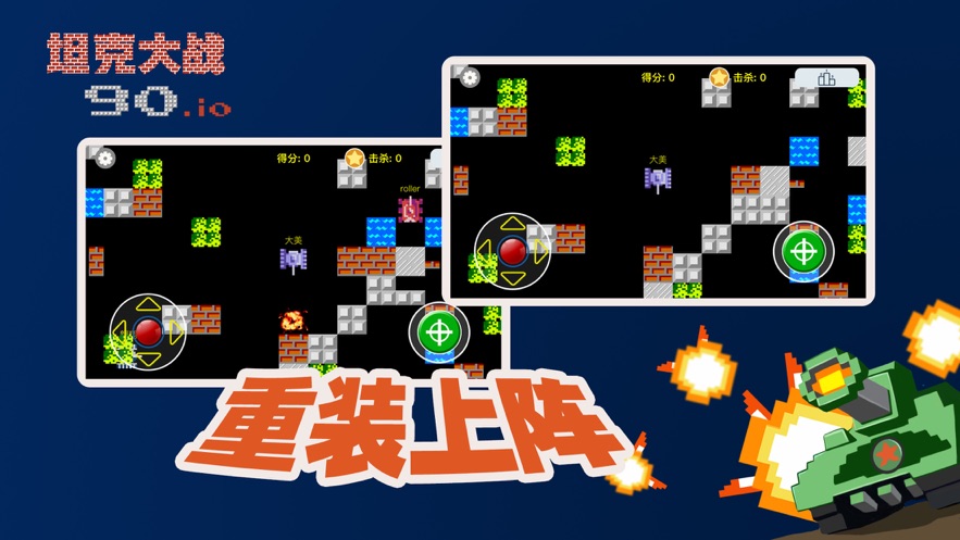 坦克90大作战经典版3