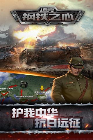 坦克：钢铁之心最新版2