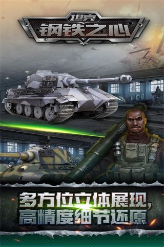 坦克：钢铁之心免费版5