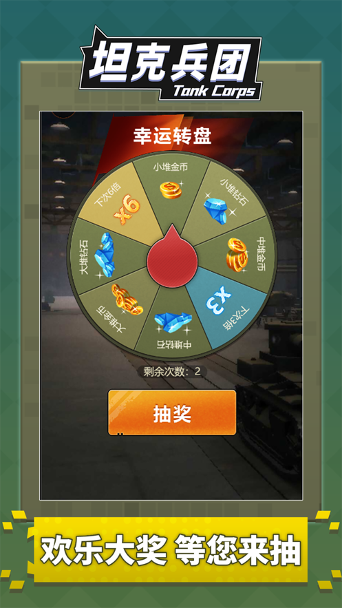 坦克兵团苹果版4