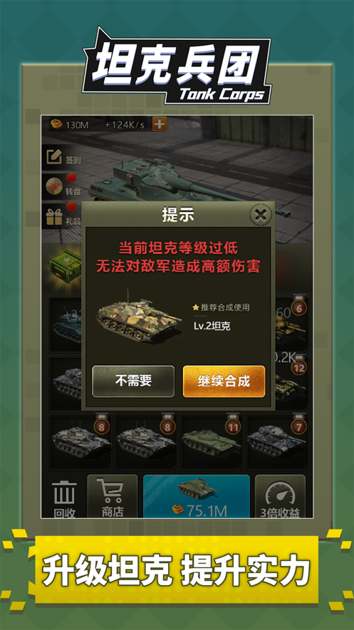 坦克兵团安卓版1