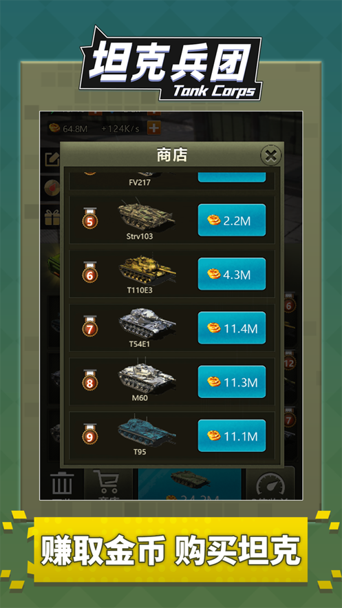 坦克兵团安卓版2