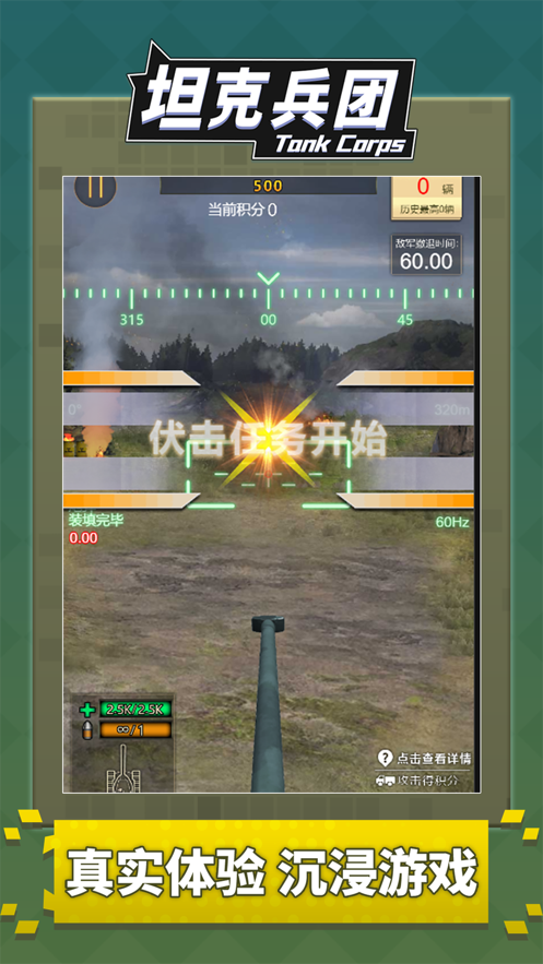 坦克兵团安卓版3