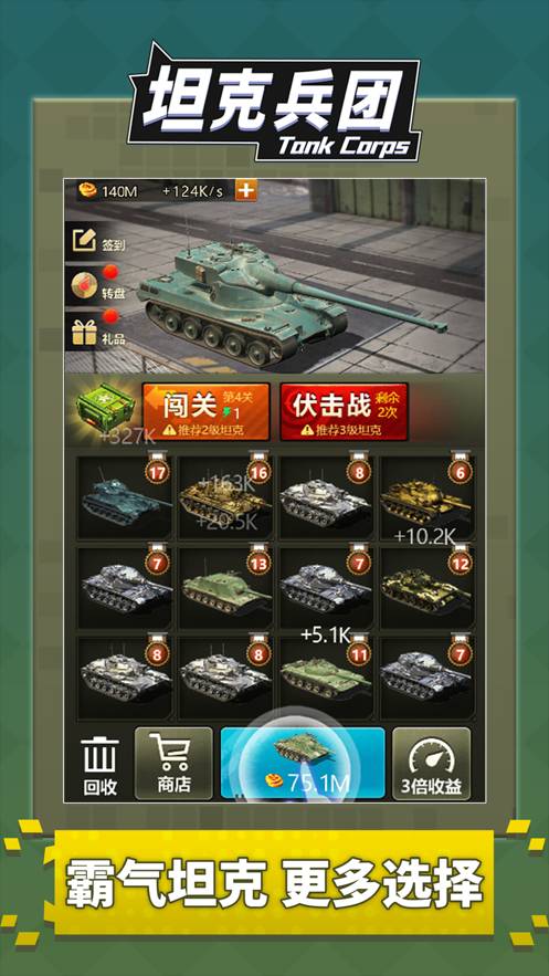 坦克兵团安卓版5