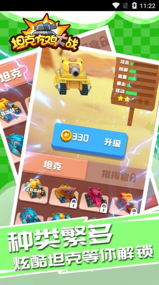 坦克吃鸡大战1