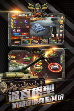 坦克冲锋最新版4
