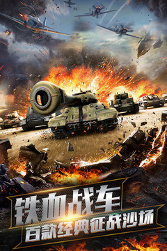 坦克冲锋安卓版5