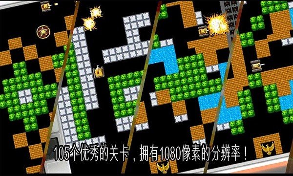 坦克大战90手机版2