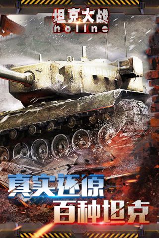 坦克大战noline安卓版3