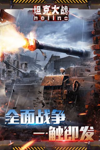 坦克大战noline安卓版4