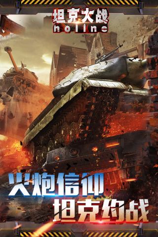 坦克大战noline安卓版5