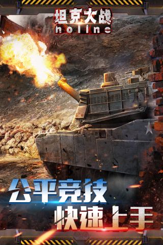 坦克大战noline手机版1