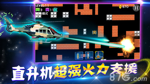 坦克大战豪华升级版1