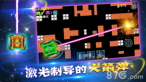 坦克大战豪华升级版3
