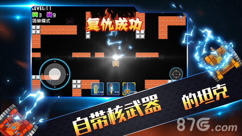 坦克大战豪华升级版5