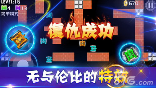 坦克大战极速版2