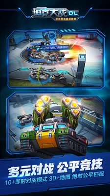坦克大战OL最新版4
