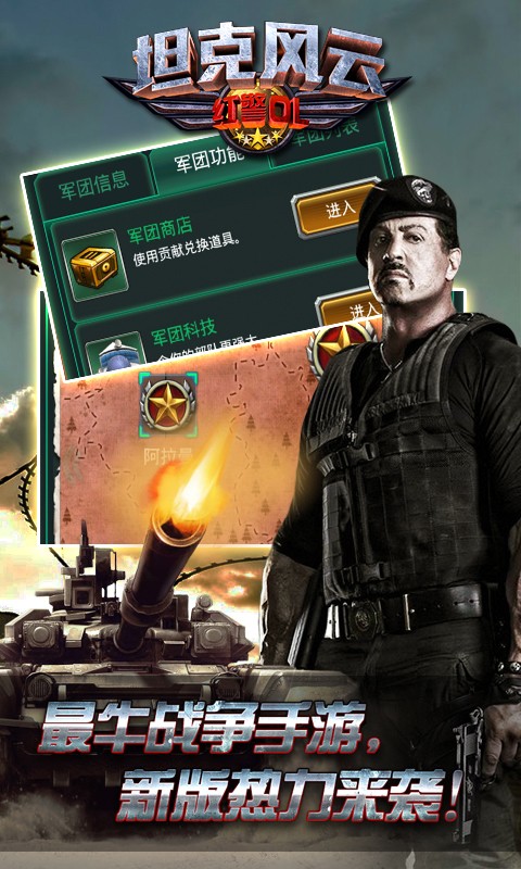 坦克风云红警ol苹果版2