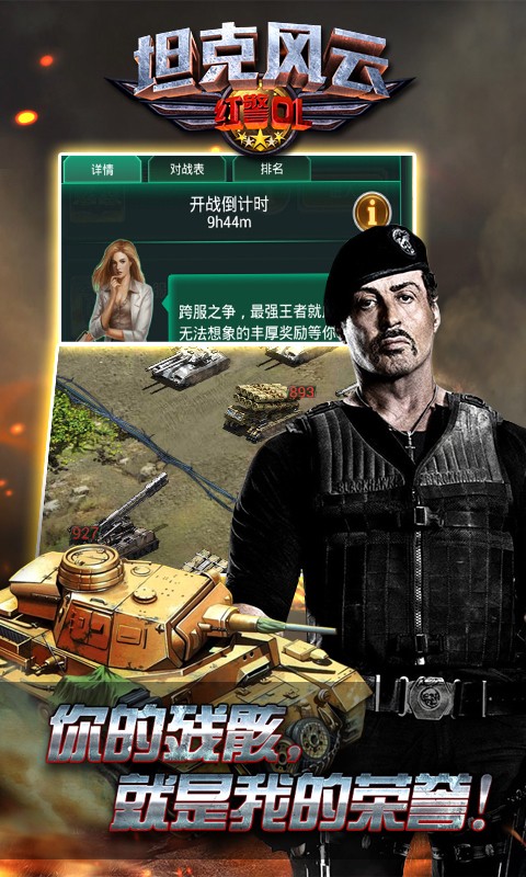 坦克风云红警ol苹果版4