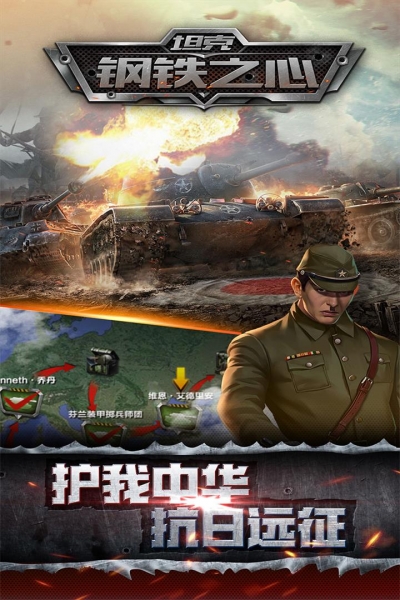 坦克钢铁之心2