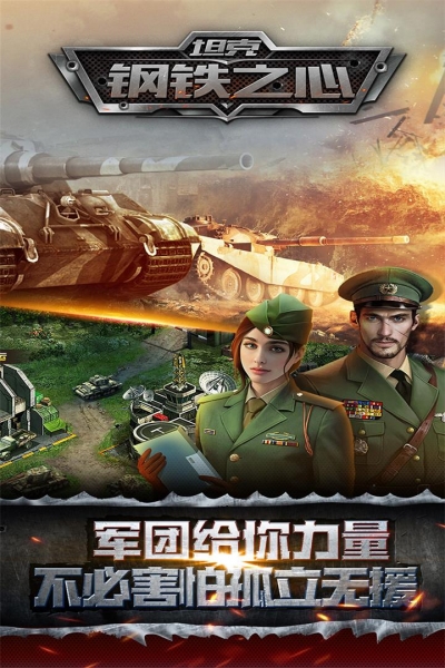 坦克钢铁之心3