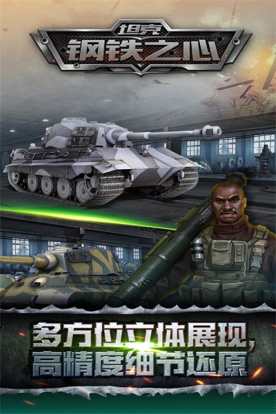 坦克钢铁之心5
