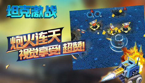 坦克激战手机版2
