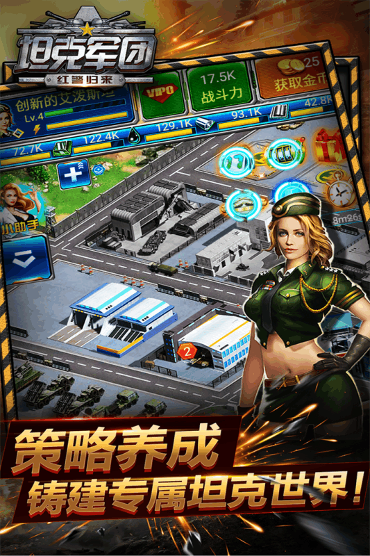 坦克军团：红警归来无敌版2