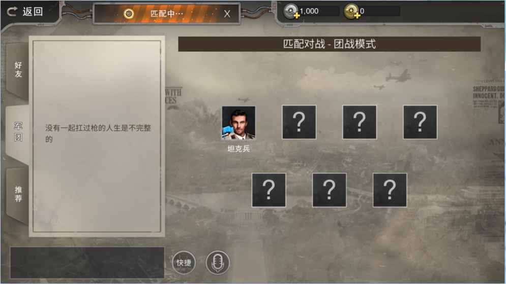 坦克连：竞技版官方版5