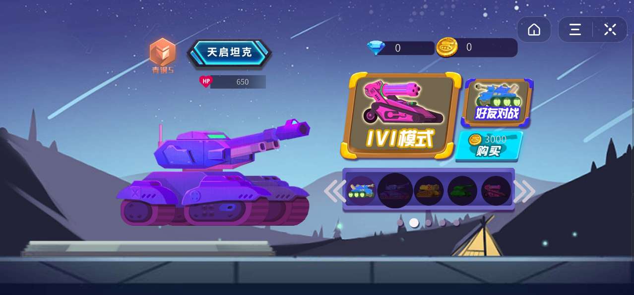 坦克模拟大战最新版1