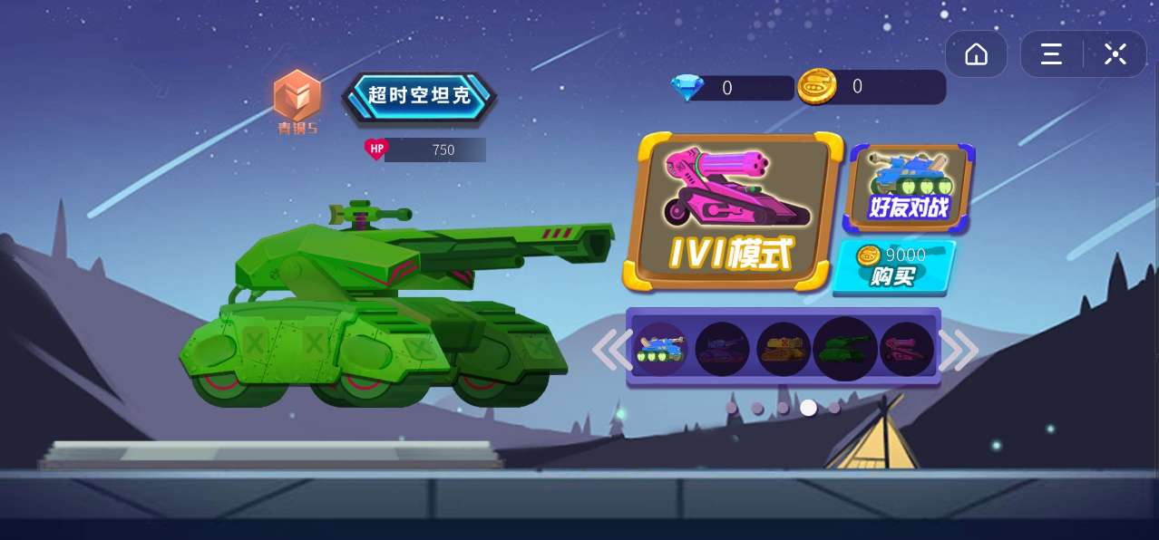 坦克模拟大战最新版3