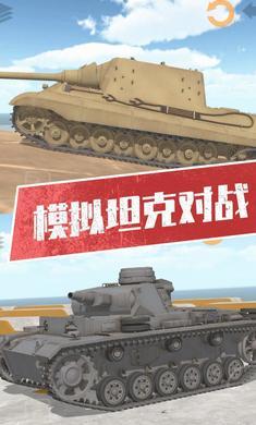 坦克模拟器31