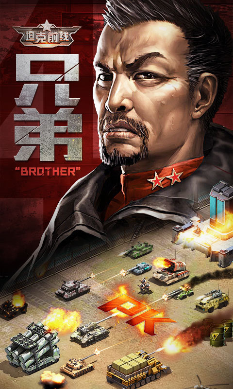 坦克前线官方版2