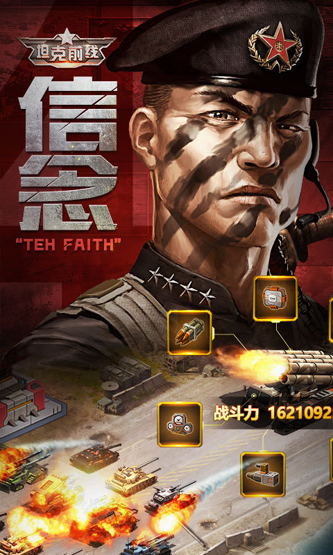 坦克前线官方版4