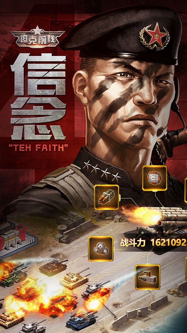 坦克前线帝国OL4