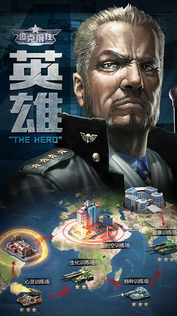 坦克前线帝国OL安卓版5