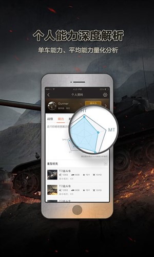 坦克世界手机盒子官方正版4