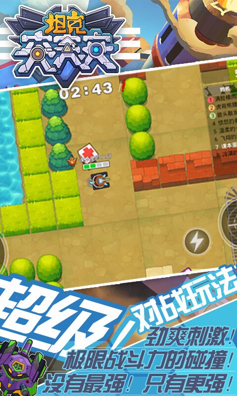 坦克突突突tv版2