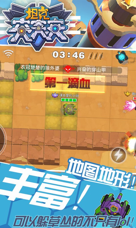 坦克突突突安卓版3
