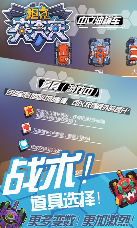 坦克突突突安卓版4