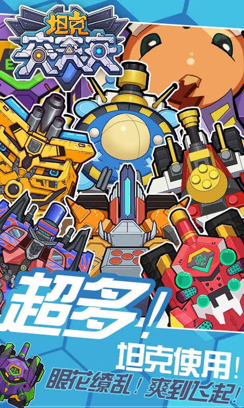 坦克突突突最新版5
