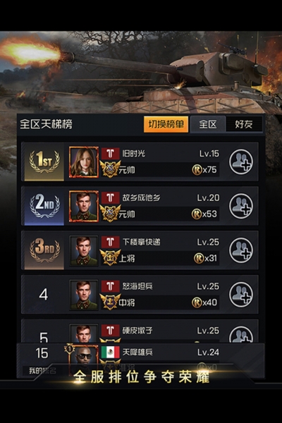 坦克雄心3