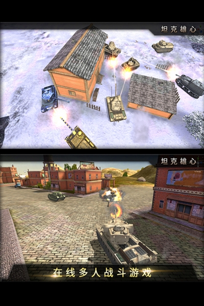 坦克雄心5