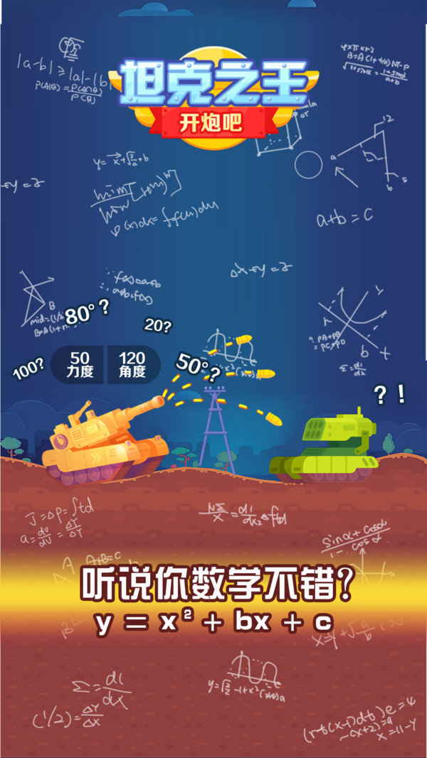 坦克之王最新版4