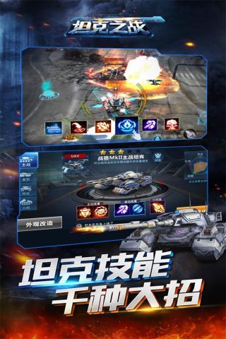 坦克之战1