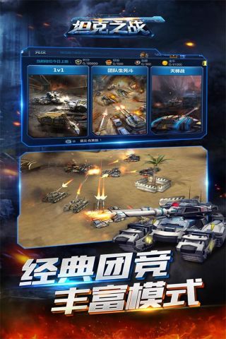 坦克之战3