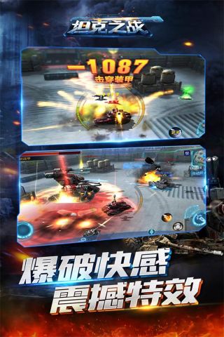 坦克之战官方版2