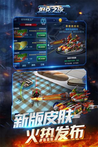 坦克之战官方版5