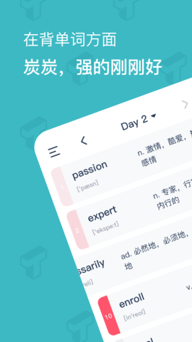 炭炭背单词ios版2